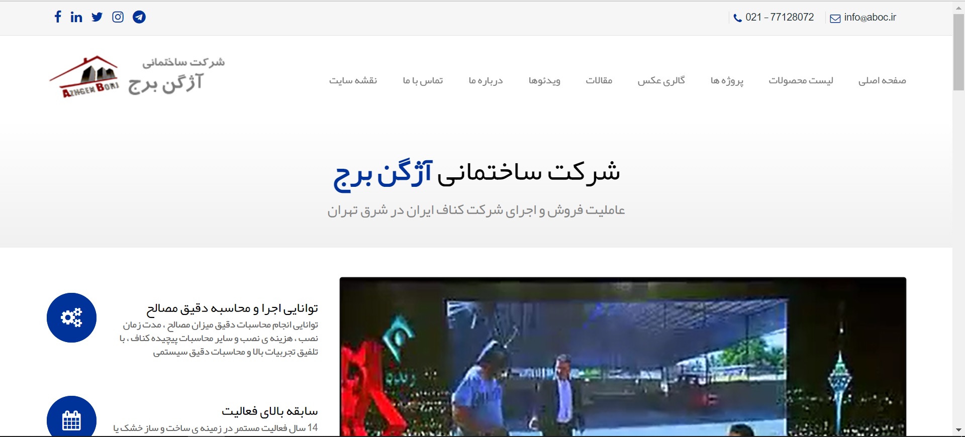 شرکت آژگن برج
