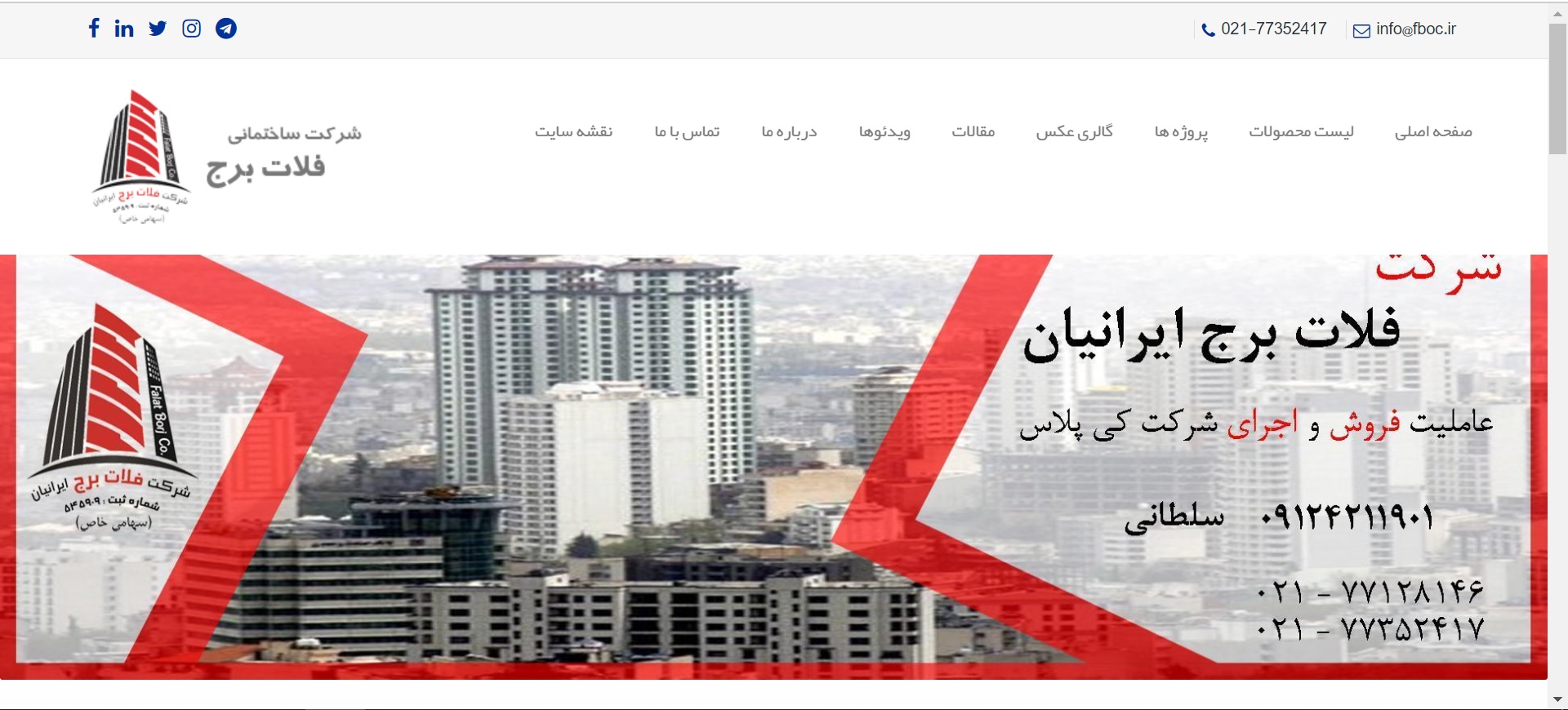 شرکت فلات برج ایرانیان