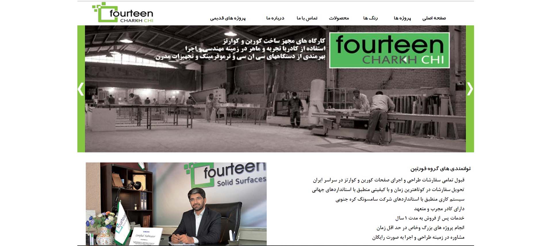 وب سایت شرکتی - شرکت فورتین